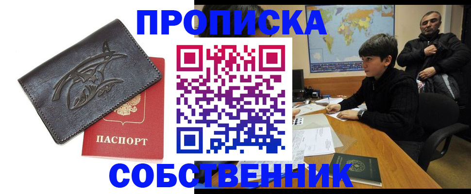 временная регистрация купить в Александровске