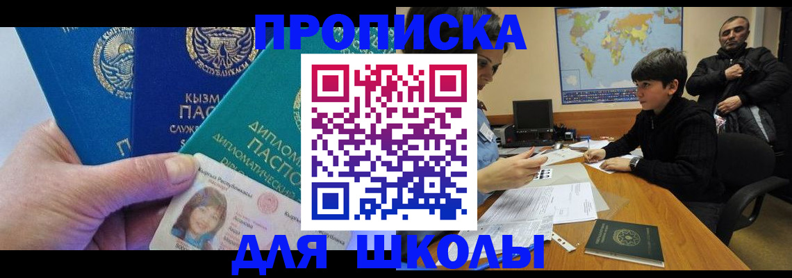 прописка для военкомата в Александровске