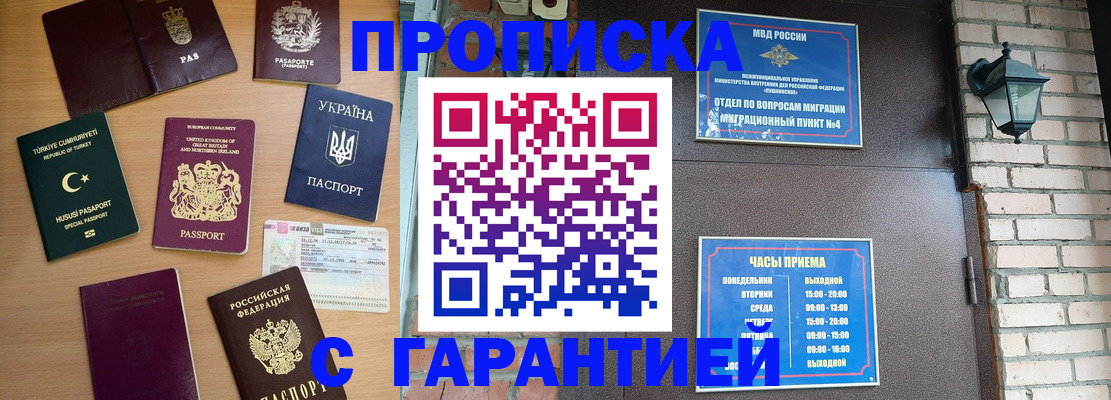 временная регистрация в Александровске