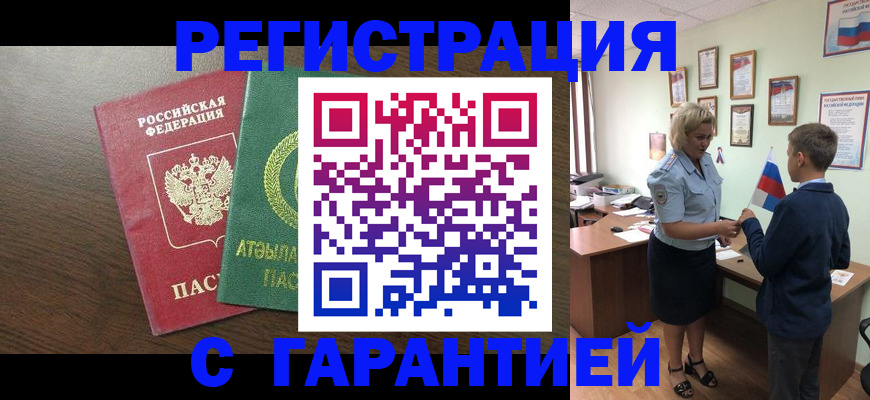 временная регистрация для школы в Александровске